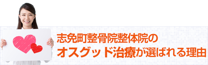 選ばれる理由