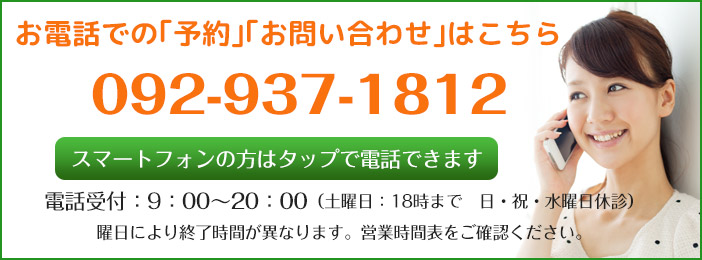 電話予約