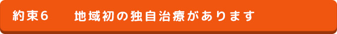 約束6