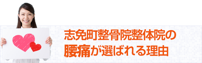 選ばれる理由