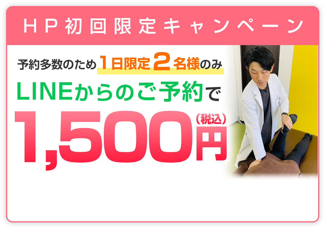 HP初回限定キャンペーン