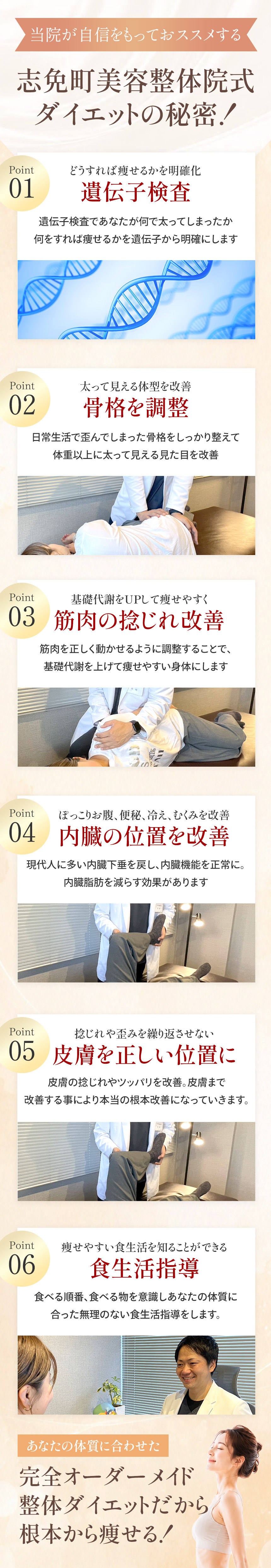 志免町美容整体院ダイエット