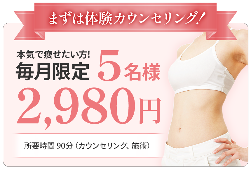 ダイエットオファー