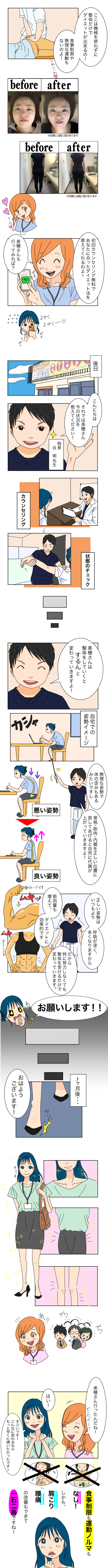 ダイエット漫画