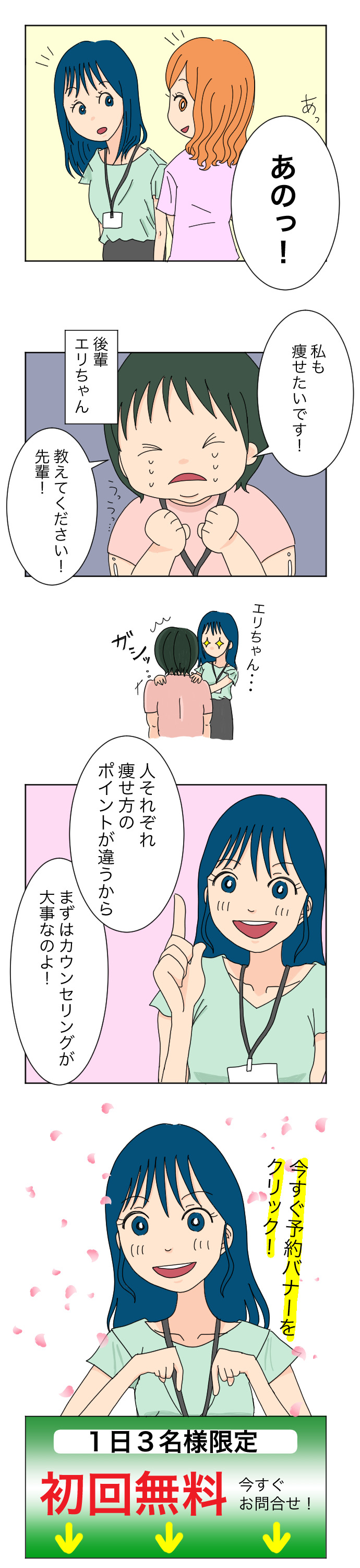 ダイエット漫画