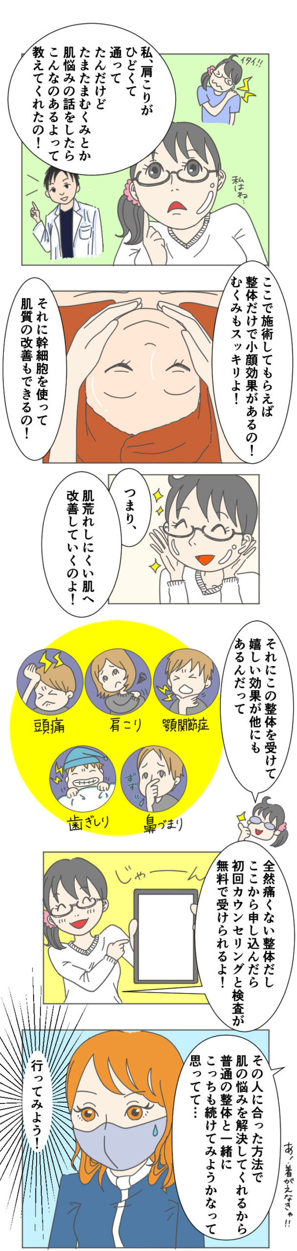 フェイシャルマンガ02