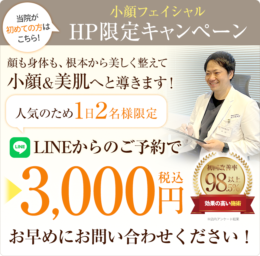 小顔フェイシャル_オファー