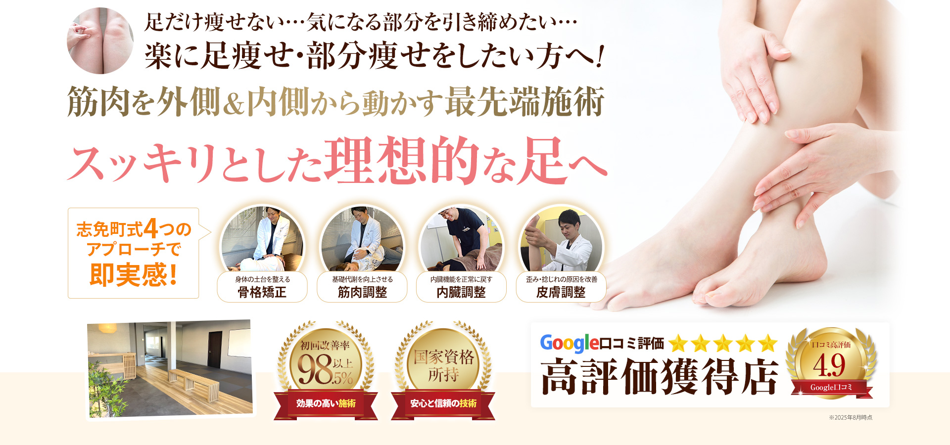足痩せ・部分痩せ_head_pc