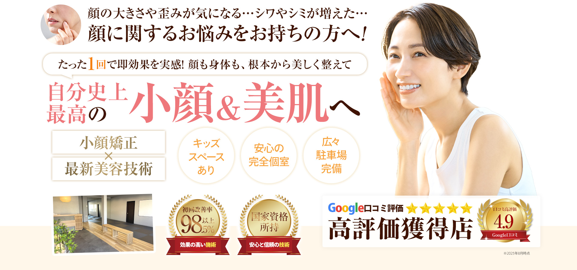 小顔フェイシャル_head_pc