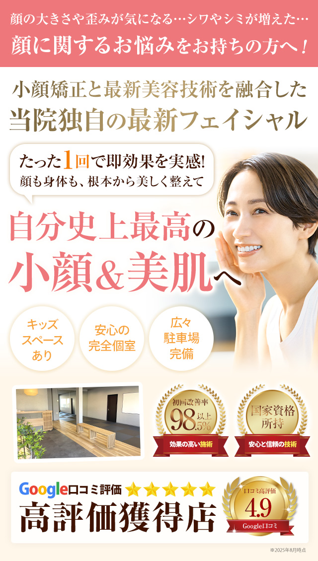 小顔フェイシャル_head_sp