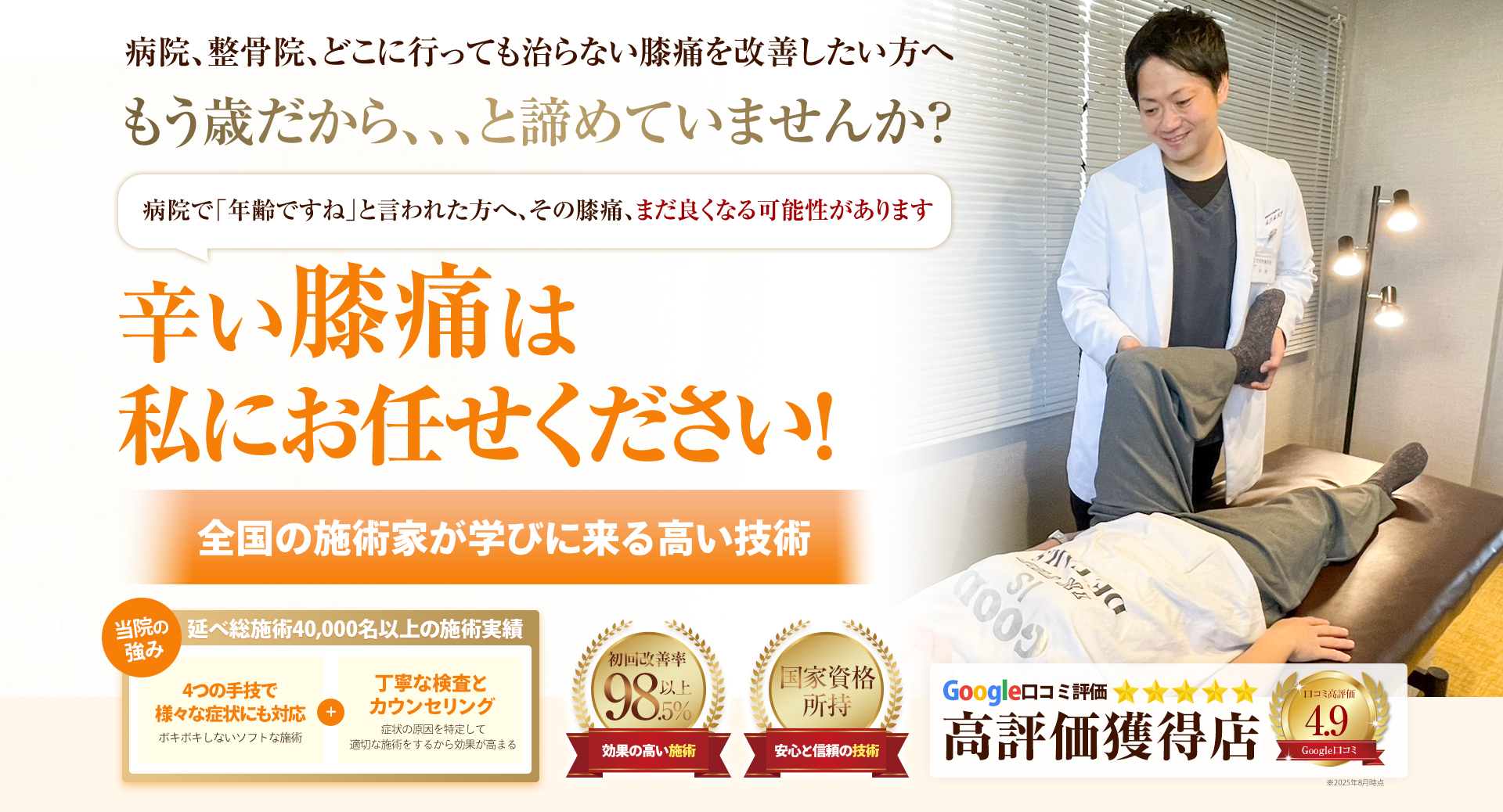 膝痛
