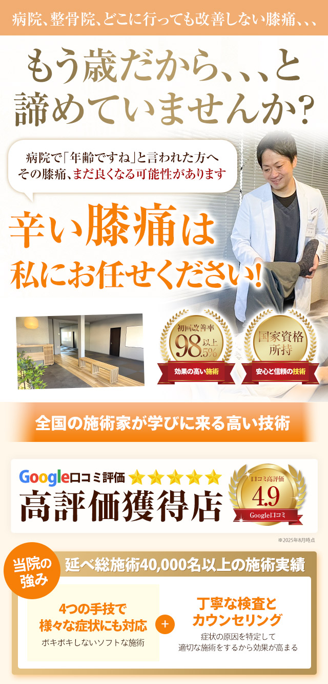 膝痛