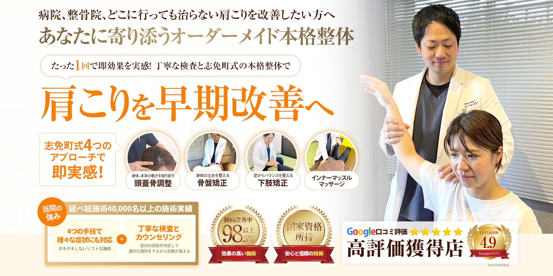 肩こり