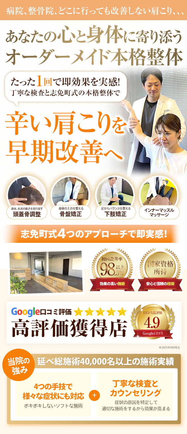 肩こり