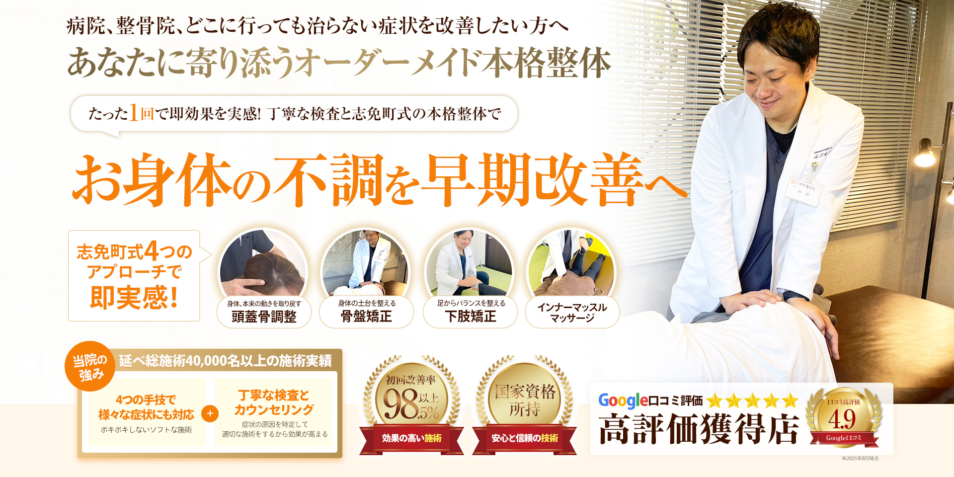 骨盤矯正