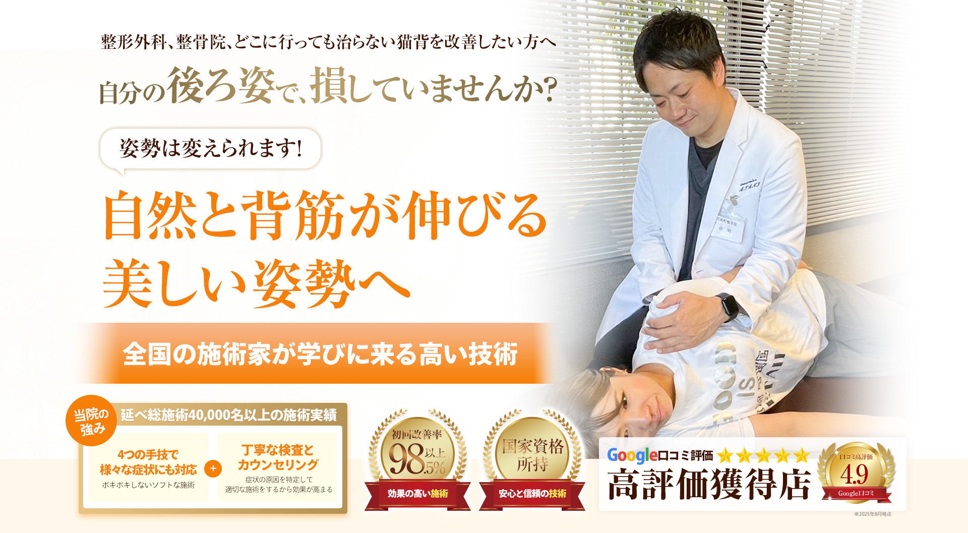 猫背姿勢矯正