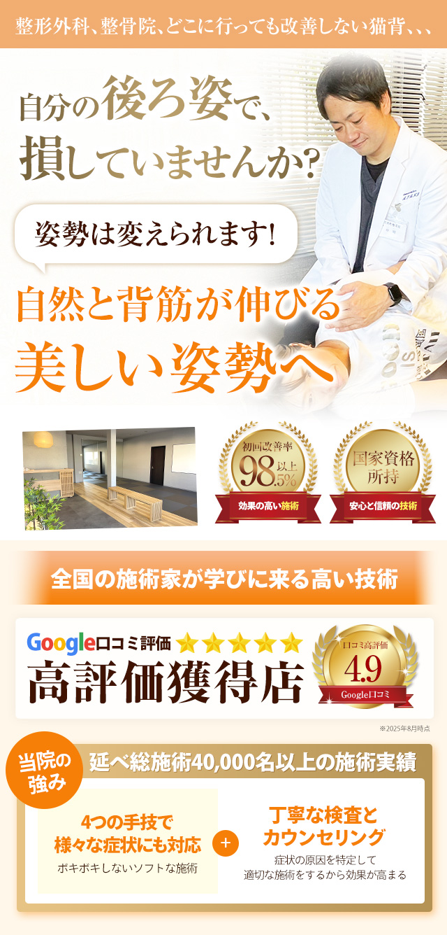 猫背姿勢矯正