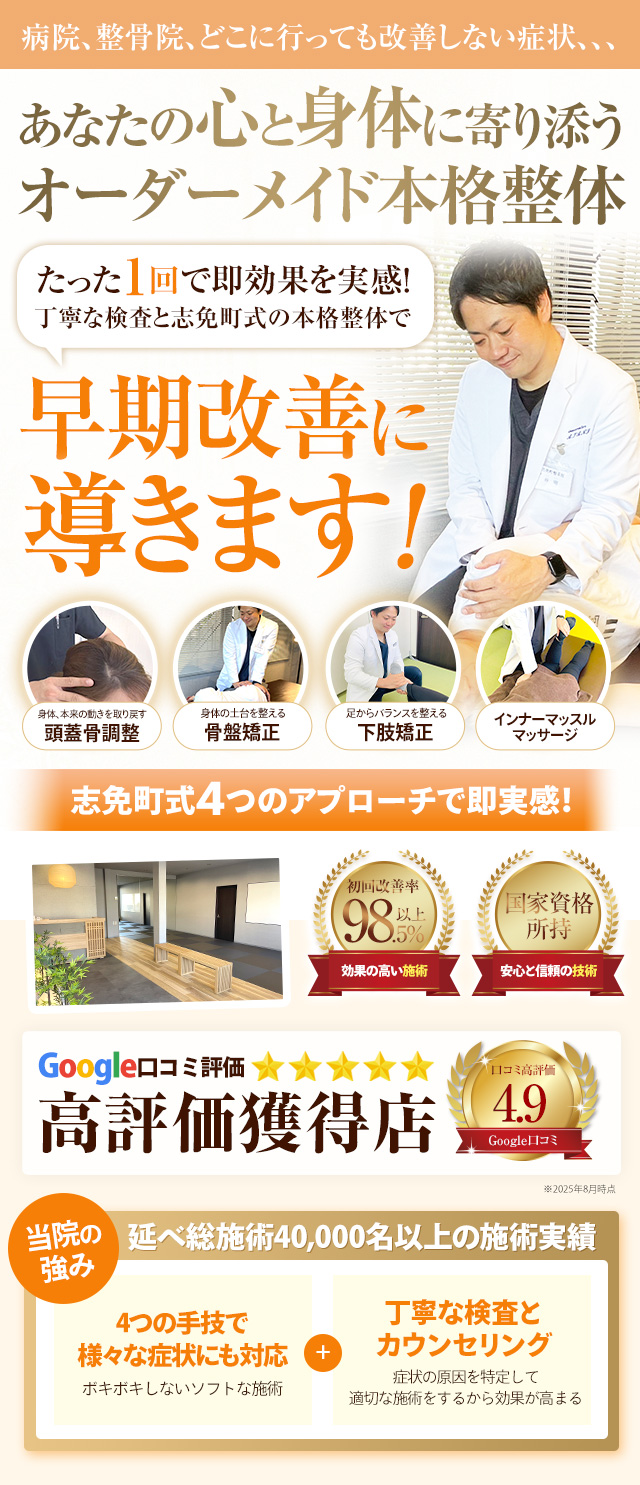 志免町整骨院整体院