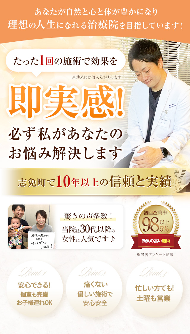 志免町整骨院整体院