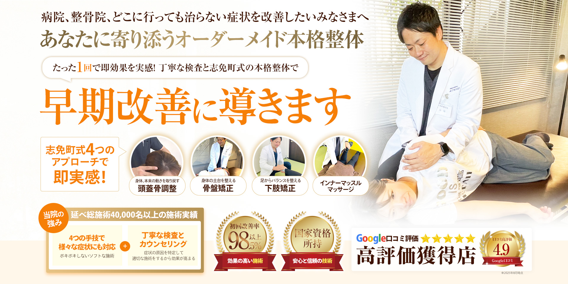 志免町整骨院整体院