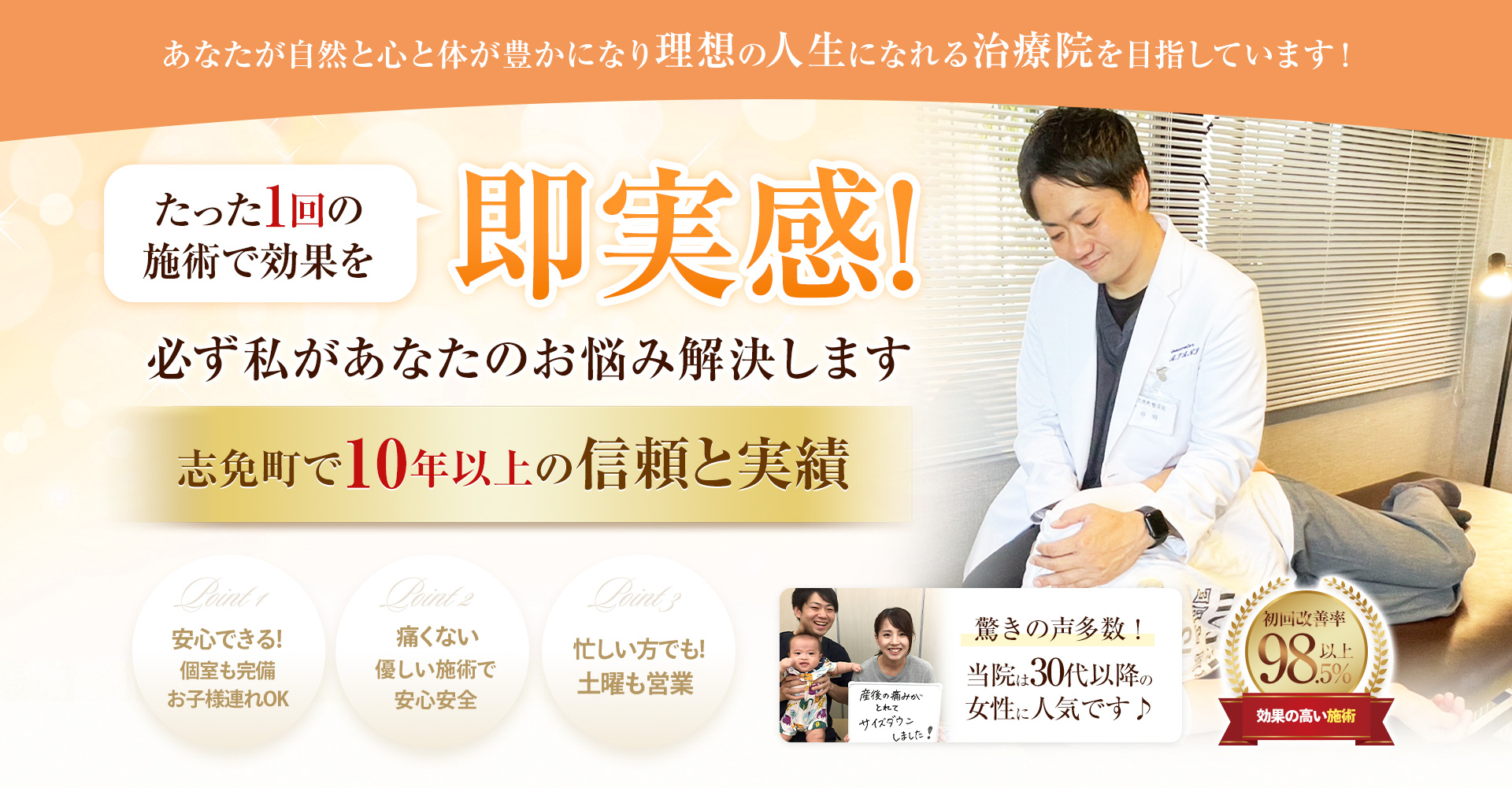 志免町整骨院整体院