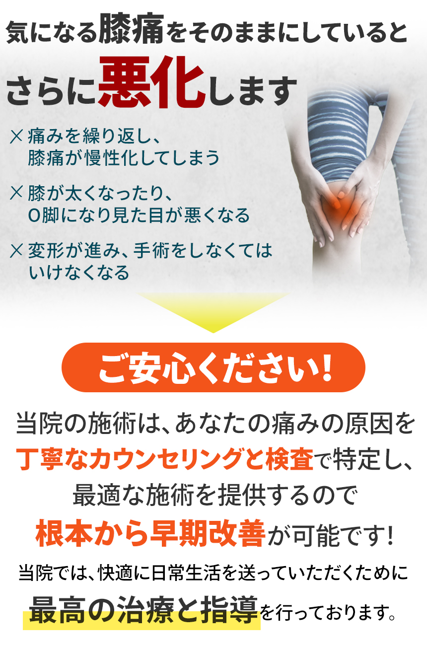 膝痛をそのままにしているとさらに悪化します