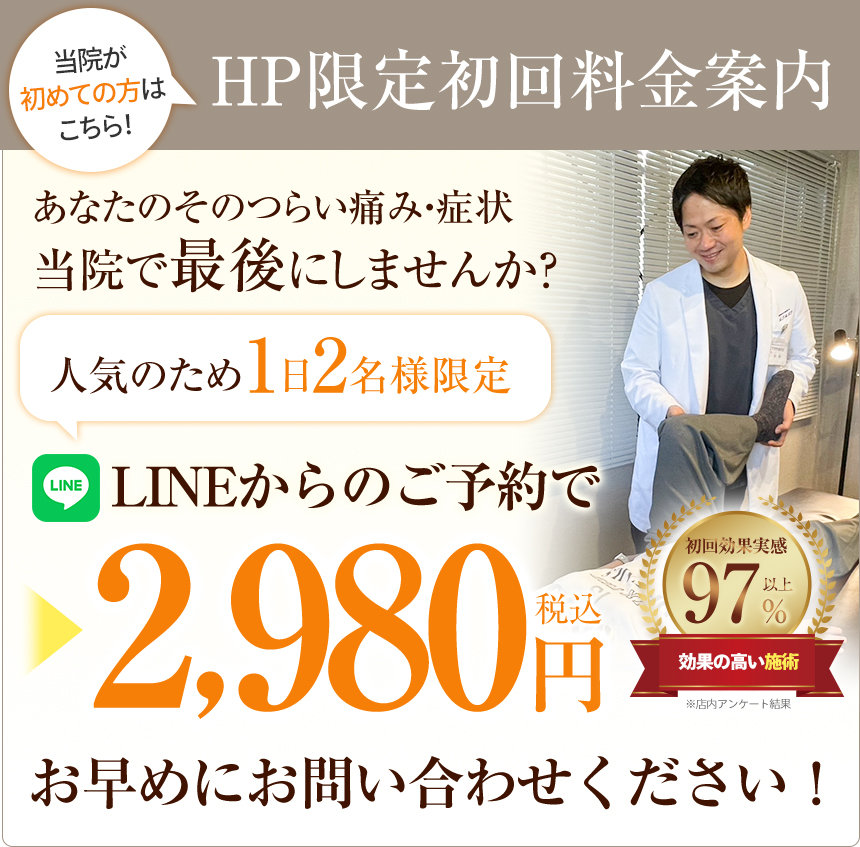 オファー膝痛