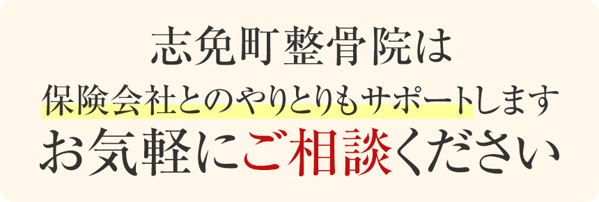 保険会社とのやりとりもサポートします