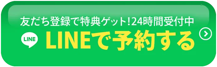 LINE問い合わせ