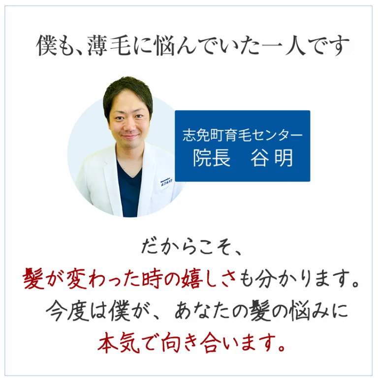 志免町育毛センター院長挨拶