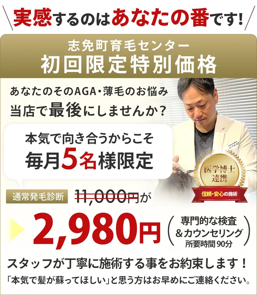 志免町育毛センター初回料金