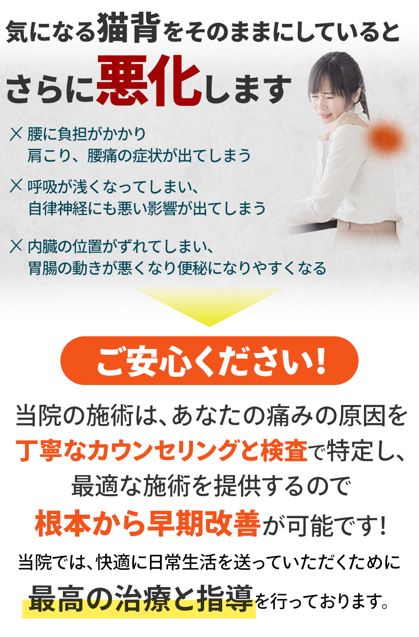 猫背をそのままにしているとさらに悪化します