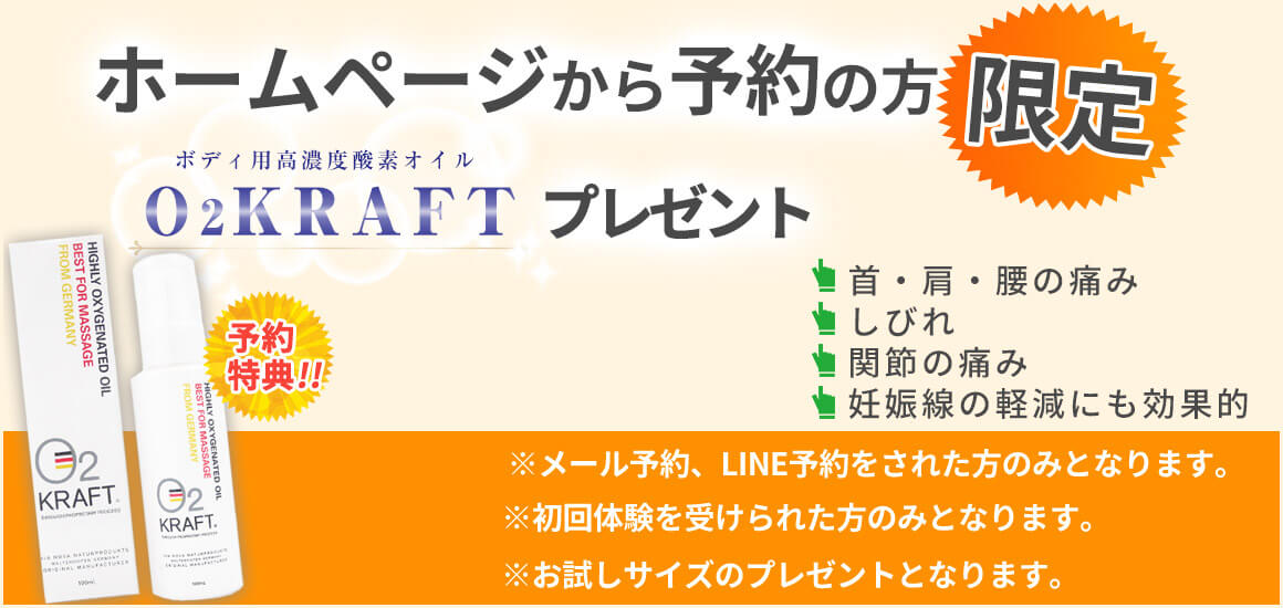ネット予約の方限定特典