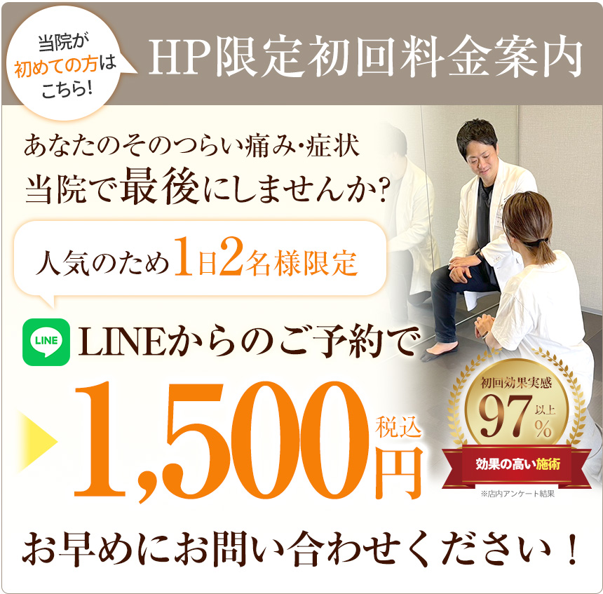 オスグッド初回料金案内