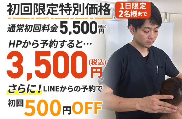 初回料金