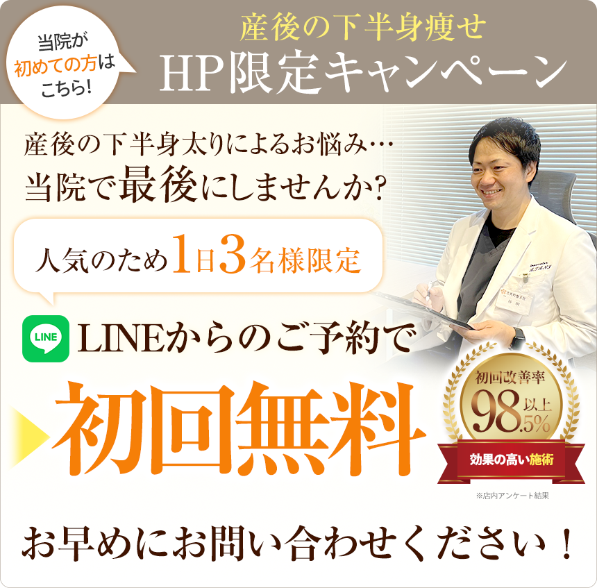 産後の下半身痩せ_オファー