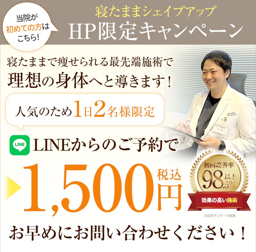 寝たままシェイプアップオファー