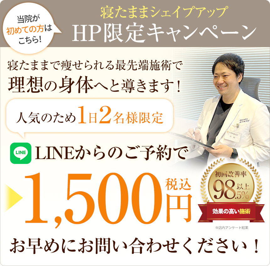 寝たままシェイプアップ_オファー
