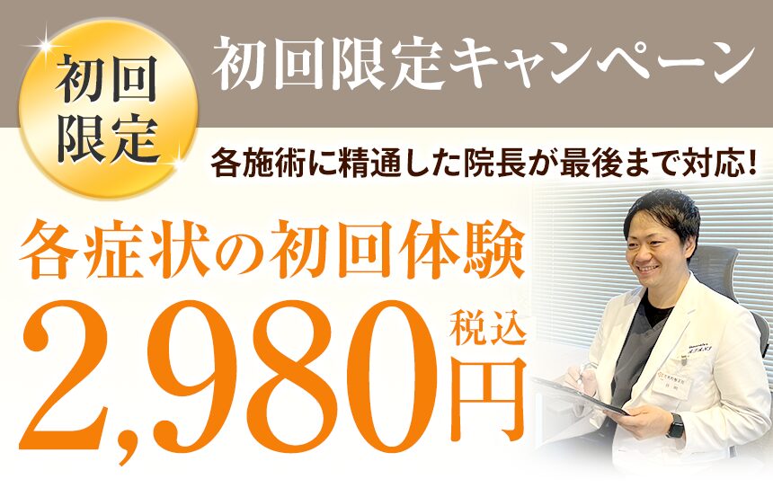 初回限定キャンペーン