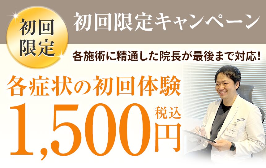 初回限定キャンペーン