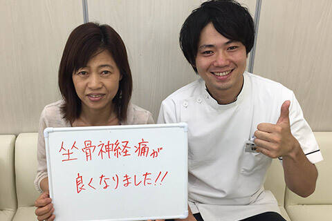 坐骨神経痛が良くなりました！！