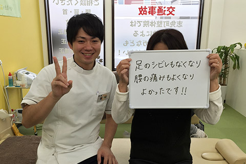 足のシビレもなくなり腰の痛みもよくなりよかったです！