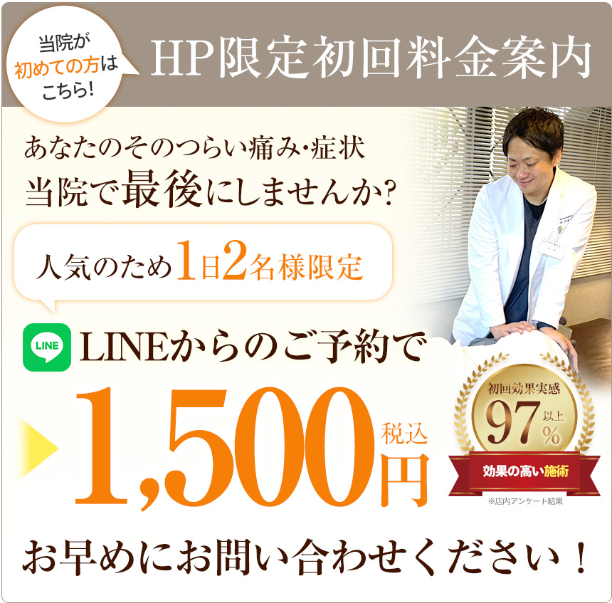 腰痛初回限定価格