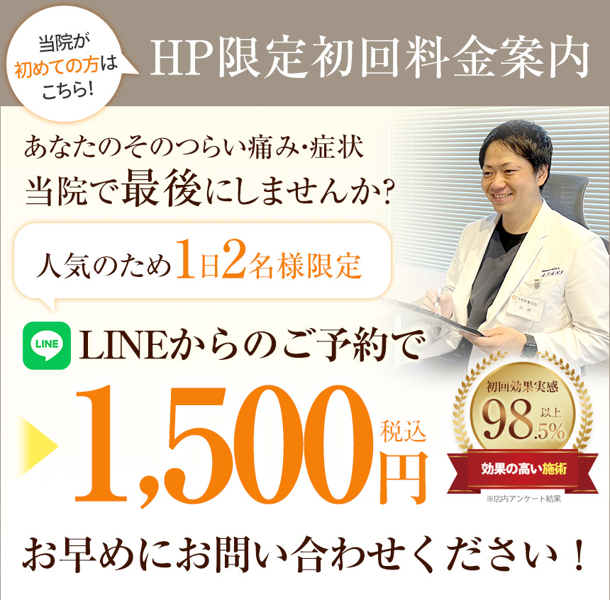 腰痛オファー